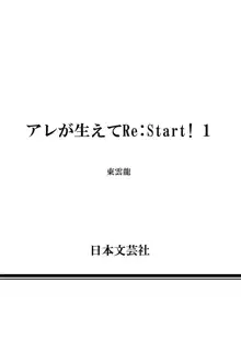 アレが生えてRe：Start! 1, 日本語