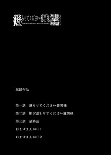 遜らせてください豚男様シリーズ総集編, 日本語