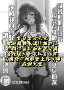 InCha dakedo Karada dake wa Eroku Sodatta Musume no Tomodachi o Ore Gonomi no Nikubenki ni Choukyou Shite Mita | 試著把個性陰沉但只有身體騷到爆的女兒朋友依照我的喜好調教成了肉便器, 中文