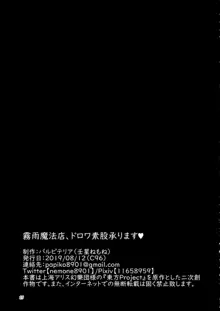 霧雨魔法店、ドロワ素股承ります, 日本語