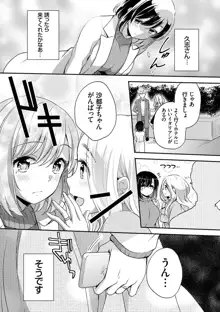 堕ちゴト系女子, 日本語