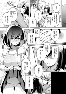 堕ちゴト系女子, 日本語