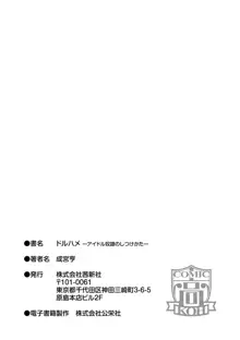 ドルハメ -アイドル奴隷のしつけかた-, 日本語