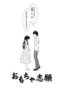 おねだり少女, 日本語