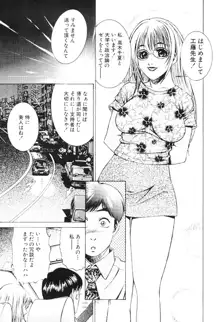 女流エロ漫画家物語, 日本語