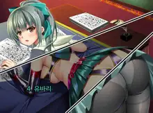 Kantai Akuochi Keikaku 6 ~Ubawareta Koui~ | 함대악저속계획6 빼앗긴 호의, 한국어