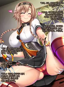 Kantai Akuochi Keikaku 6 ~Ubawareta Koui~ | 함대악저속계획6 빼앗긴 호의, 한국어