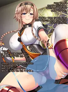 Kantai Akuochi Keikaku 6 ~Ubawareta Koui~ | 함대악저속계획6 빼앗긴 호의, 한국어