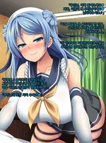 Kantai Akuochi Keikaku 6 ~Ubawareta Koui~ | 함대악저속계획6 빼앗긴 호의, 한국어