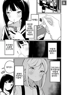 Succubus no Yuri na Hanashi 2 | 서큐버스 백합 이야기 2, 한국어