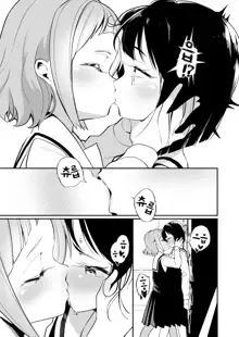 Succubus no Yuri na Hanashi 2 | 서큐버스 백합 이야기 2, 한국어