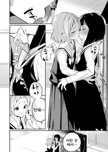 Succubus no Yuri na Hanashi 2 | 서큐버스 백합 이야기 2, 한국어