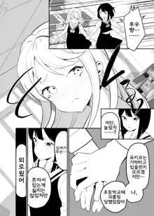 Succubus no Yuri na Hanashi 2 | 서큐버스 백합 이야기 2, 한국어