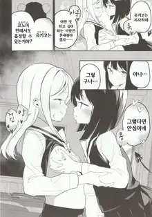 Succubus no Yuri na Hanashi 2 | 서큐버스 백합 이야기 2, 한국어