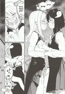 Succubus no Yuri na Hanashi 2 | 서큐버스 백합 이야기 2, 한국어