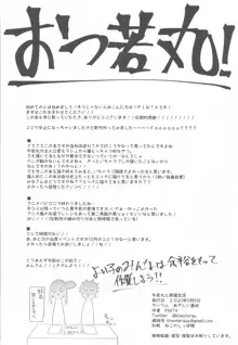 牛若丸と原稿生活, 日本語