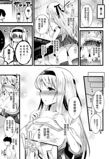 Shoukaku Ecchi na Happening wa Watashi ga Hikiukemasu, 中文