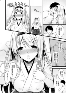 Shoukaku Ecchi na Happening wa Watashi ga Hikiukemasu, 中文