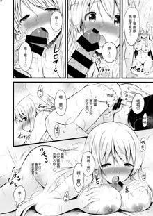 Shoukaku Ecchi na Happening wa Watashi ga Hikiukemasu, 中文