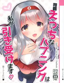 Shoukaku Ecchi na Happening wa Watashi ga Hikiukemasu, 中文