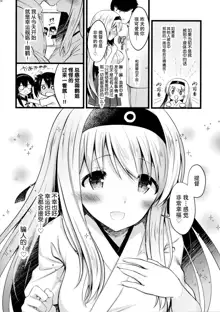 Shoukaku Ecchi na Happening wa Watashi ga Hikiukemasu, 中文