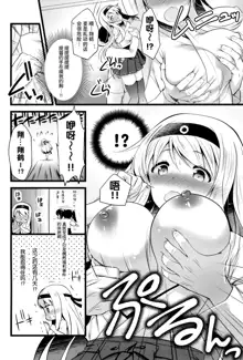 Shoukaku Ecchi na Happening wa Watashi ga Hikiukemasu, 中文