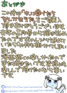 キノコ食べたらなんか生えた!, 日本語