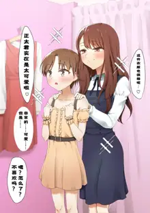 Kono Onee-san no Fuku o Kiserarete Horareru Shota 2 | 被大姐姐强迫穿上她的衣服然后干屁股的正太2, 中文