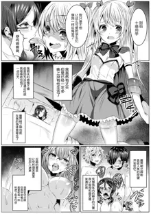 Kirara Kirara NTR Mahou Shoujo wa Kawatteiku... THE COMIC Ch. 1, 中文