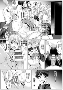 Kirara Kirara NTR Mahou Shoujo wa Kawatteiku... THE COMIC Ch. 1, 中文