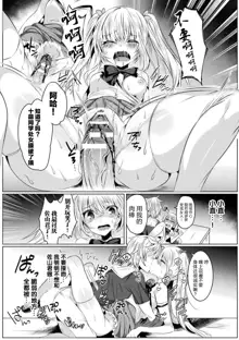 Kirara Kirara NTR Mahou Shoujo wa Kawatteiku... THE COMIC Ch. 1, 中文