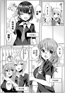 Kirara Kirara NTR Mahou Shoujo wa Kawatteiku... THE COMIC Ch. 1, 中文