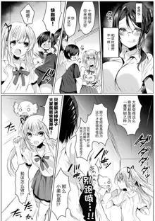 Kirara Kirara NTR Mahou Shoujo wa Kawatteiku... THE COMIC Ch. 1, 中文