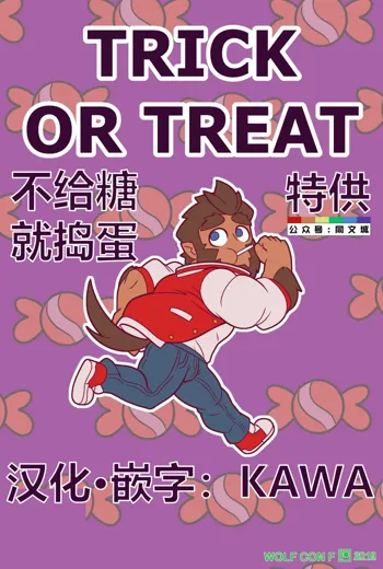 TRICK OR TREAT, 中文