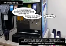 Roomcafe story | 고딩들의룸카페 (decensored), 한국어