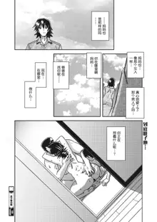 Gekkakou no Ori Ch. 25, 中文