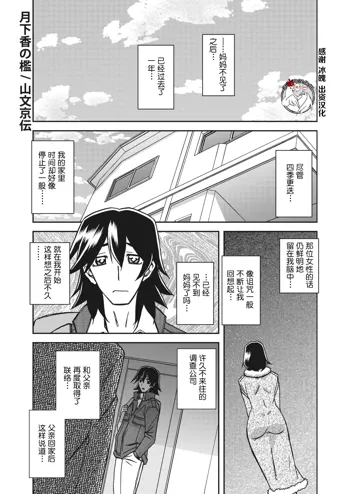 Gekkakou no Ori Ch. 26, 中文