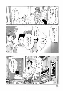 はたらく人妻さん, 日本語