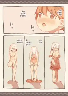 Dorei o Okashita Shounen | 노예를 범한 소년, 한국어