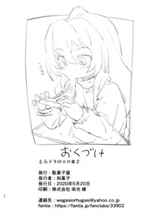 Toradora! no Erohon 2, 中文