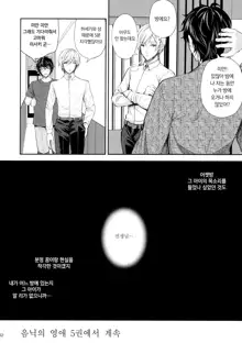 Indeki no Reijou 4 ~ Kare no tonari de moreru insei ~ | 음닉의 영애 4 ~그의 옆에서 새어 나오는 음성~, 한국어