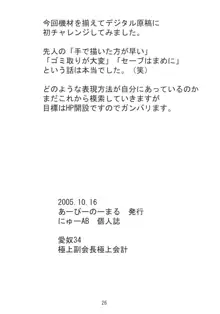 愛奴 34 極上副会長極上会計, 日本語