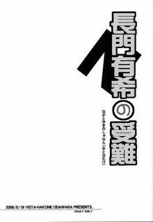 長門有希の受難, 日本語