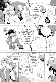 Popuni Kei Joshi Panic! Vol. 9 | 포푸니계 여자 패닉 9, 한국어