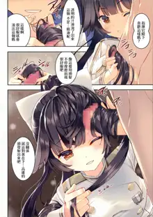 Juujunyoukan Takao Atago Seibi Kiroku - Heavy Cruiser Takao Atago Maintenance record, 中文