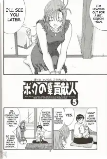 Boku no Seinen Kouken-nin 5, English