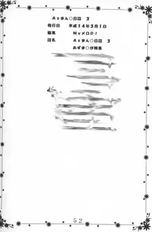 Azまんが日誌3, 日本語