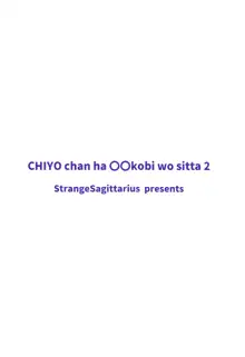 Chiyo-chan wa ○○kobi o Shitta 2, 中文