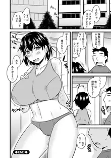 爆乳ママはオナホール, 日本語