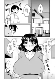 爆乳ママはオナホール, 日本語